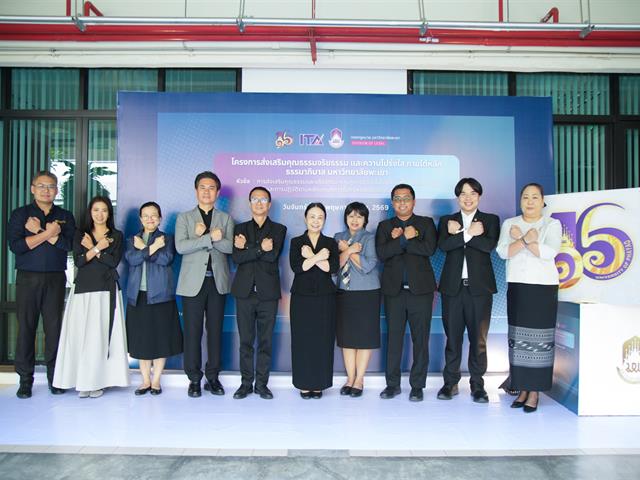 ม.พะเยา เดินหน้าสร้างองค์กรโปร่งใส จัดอบรมคุณธรรมจริยธรรม–No Gift Policy แก่บุคลากร
