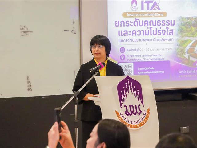 วิทยาลัยการศึกษา เข้าร่วมโครงการอบรมเชิงปฏิบัติการ “ยกระดับคุณธรรมและความโปร่งใสในการดำเนินงานมหาวิทยาลัยพะเยา”