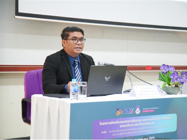 คณะศิลปศาสตร์เข้าร่วมโครงการส่งเสริมคุณธรรมจริยธรรม และความโปร่งใสภายใต้หลักธรรมมาภิบาล มหาวิทยาลัยพะเยา