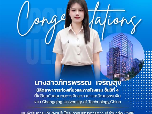 คณะบริหารธุรกิจและนิเทศศาสตร์  