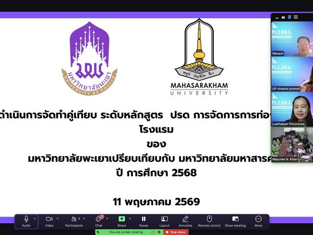 คณะบริหารธุรกิจและนิเทศศาสตร์  