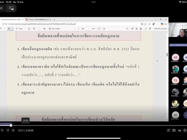 เขียนตอบข้อสอบกฎหมาย