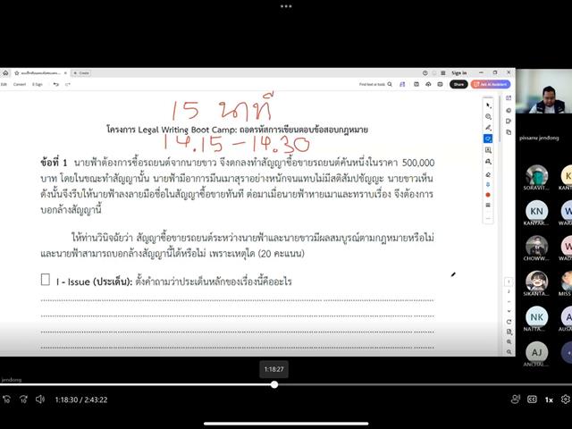 เขียนตอบข้อสอบกฎหมาย