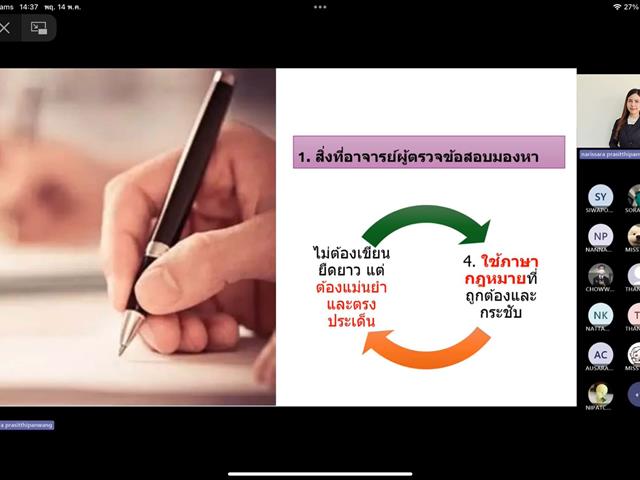 เขียนตอบข้อสอบกฎหมาย