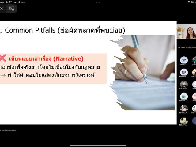 เขียนตอบข้อสอบกฎหมาย