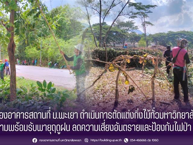 กองอาคารสถานที่
