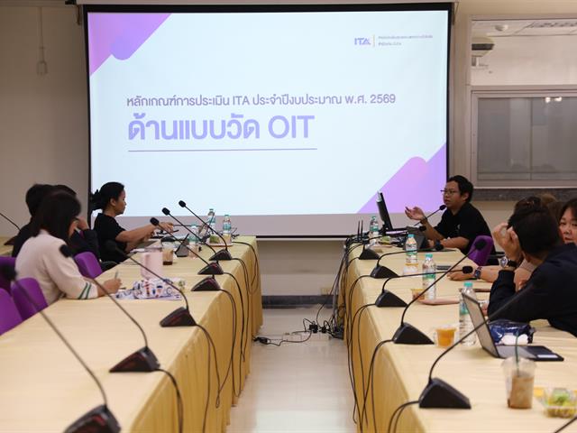 โครงการเสริมสร้างความผูกพันและส่งเสริมความโปร่งใสขององค์กร (ITA) 
