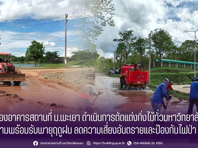 กองอาคารสถานที่
