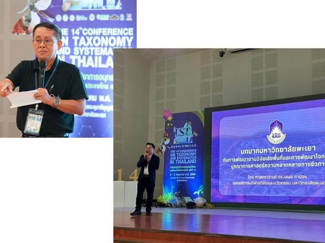 UP Hosts 14th TST Conference to Advance Biodiversity Research and Sustainability
