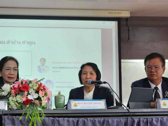 ผู้อำนวยการวิทยาเขตเชียงราย เข้าร่วมประชุมผู้บริหารการศึกษา ผู้บริหารสถานศึกษาฯ สพม. ลำปาง ลำพูน