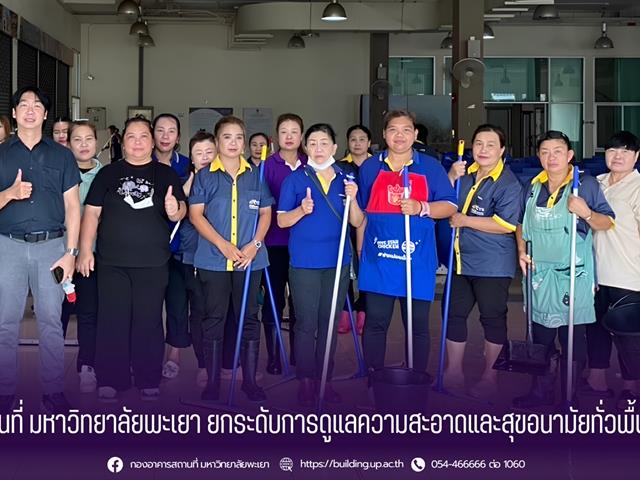 กองอาคารสถานที่