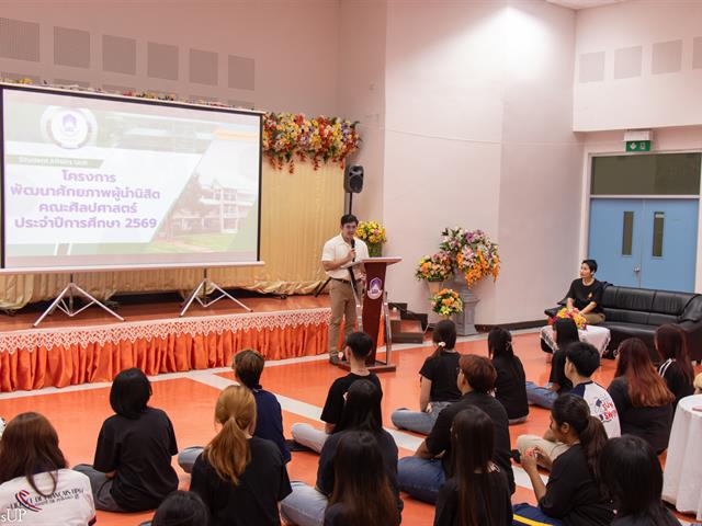 คณะศิลปศาสตร์จัดโครงการพัฒนาศักยภาพผู้นำนิสิตคณะศิลปศาสตร์