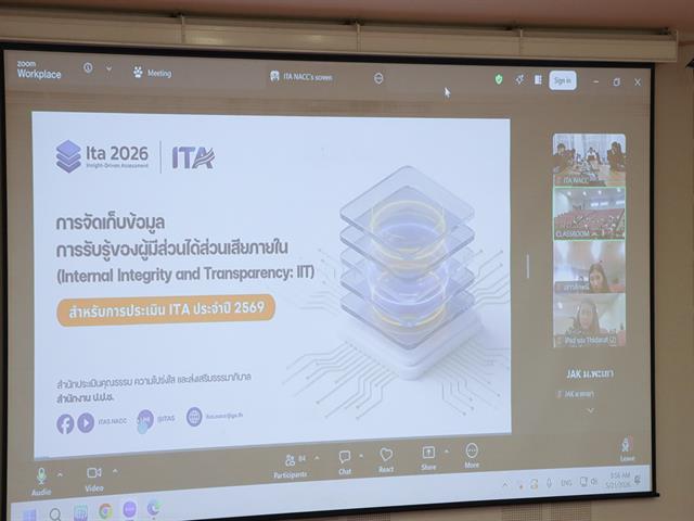 มหาวิทยาลัยพะเยาเข้าร่วมการดำเนินการเก็บข้อมูลแบบวัดการรับรู้ของผู้มีส่วนได้ส่วนเสียภายใน (IIT) โดยสำนักงาน ป.ป.ช.