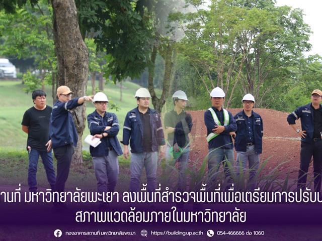 กองอาคารสถานที่