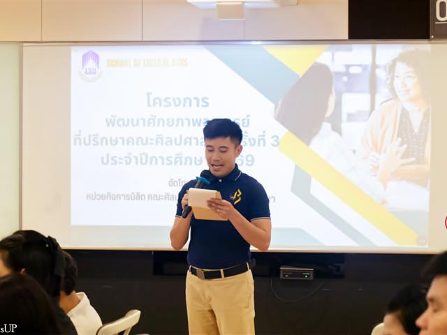 คณะศิลปศาสตร์ มหาวิทยาลัยพะเยา จัดโครงการพัฒนาศักยภาพอาจารย์ที่ปรึกษา ประจำปีการศึกษา 2569
