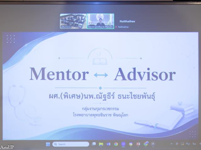 คณะศิลปศาสตร์ มหาวิทยาลัยพะเยา จัดโครงการพัฒนาศักยภาพอาจารย์ที่ปรึกษา ประจำปีการศึกษา 2569