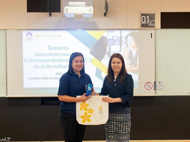 คณะศิลปศาสตร์ มหาวิทยาลัยพะเยา จัดโครงการพัฒนาศักยภาพอาจารย์ที่ปรึกษา ประจำปีการศึกษา 2569