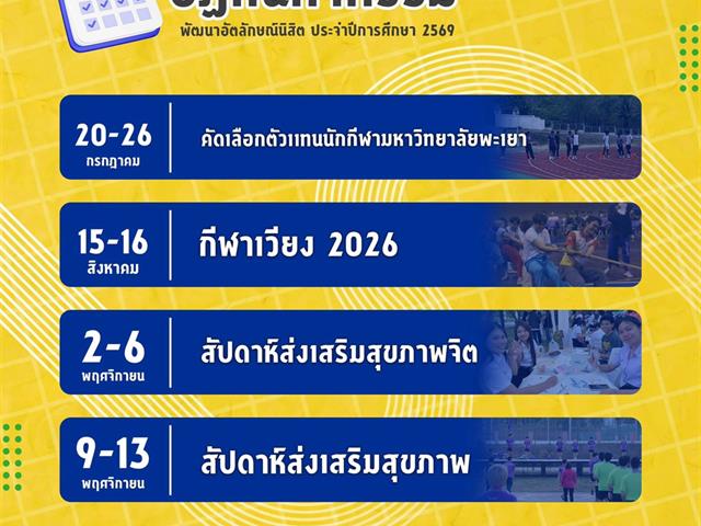 มหาวิทยาลัยพะเยา