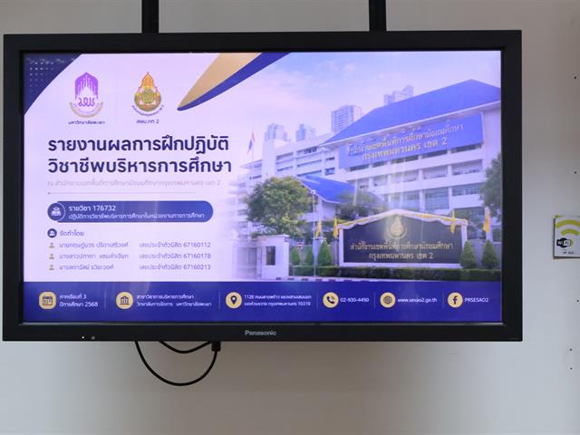 วิทยาลัยการจัดการ ม.พะเยา จัดกิจกรรมการนำเสนอผลงานการฝึกปฏิบัติวิชาชีพการบริหารการศึกษาในสถานศึกษา