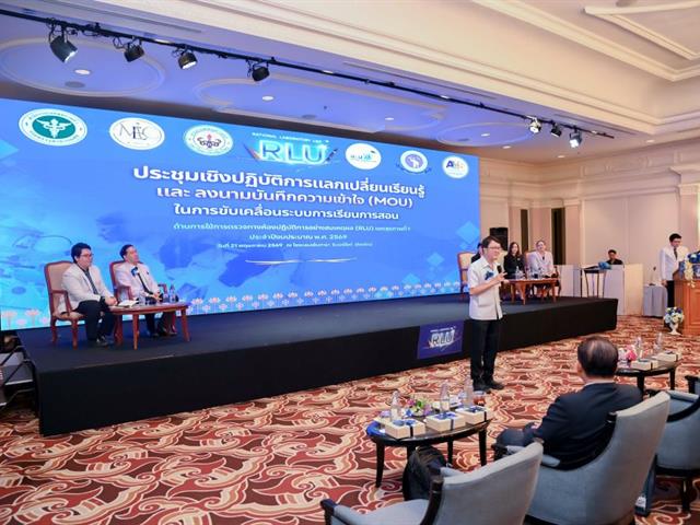 ม.พะเยา ร่วมลงนาม MOU ร่วมขับเคลื่อนนโยบาย RLU 