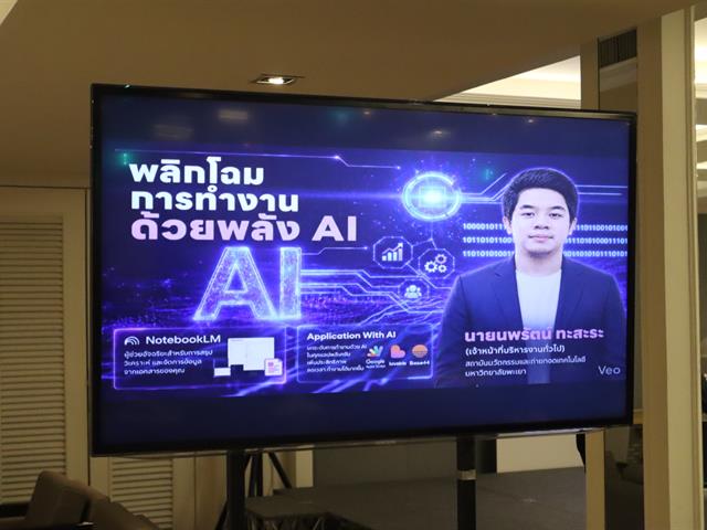 คณะวิศวกรรมศาสตร์ จัดโครงการพัฒนาองค์ความรู้บุคลากรด้วย AI รองรับการเปลี่ยนผ่านสู่มหาวิทยาลัยดิจิทัล