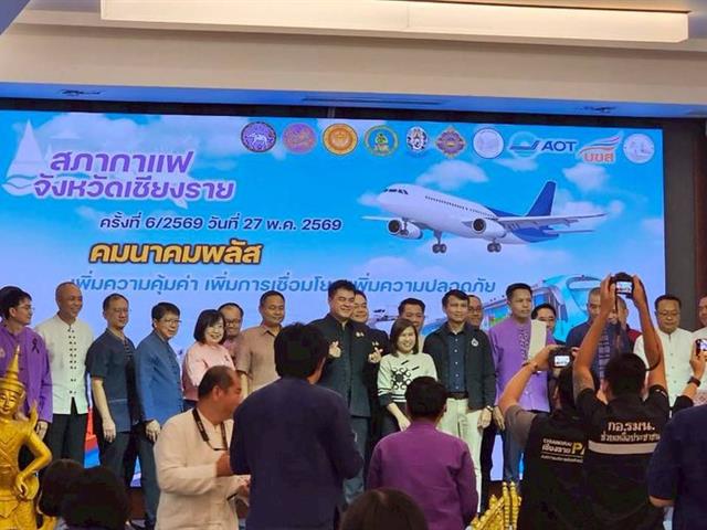 วิทยาเขตเชียงราย ร่วมงาน “สภากาแฟ จังหวัดเชียงราย”