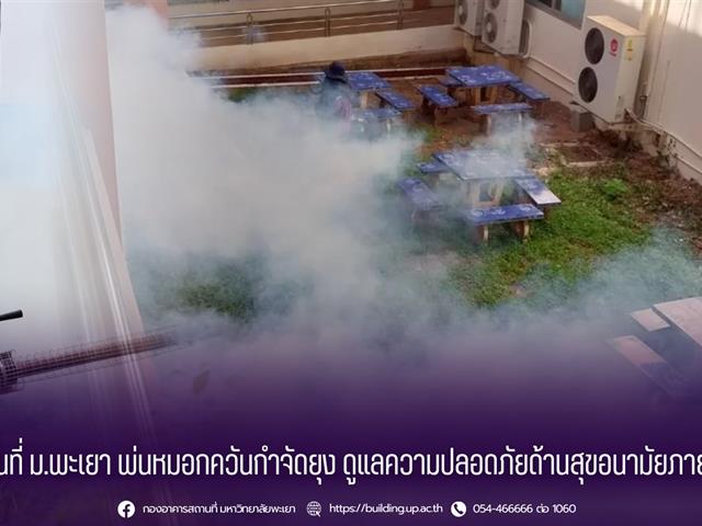 กองอาคารสถานที่