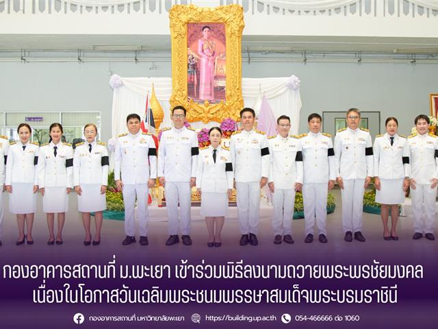 กองอาคารสถานที่