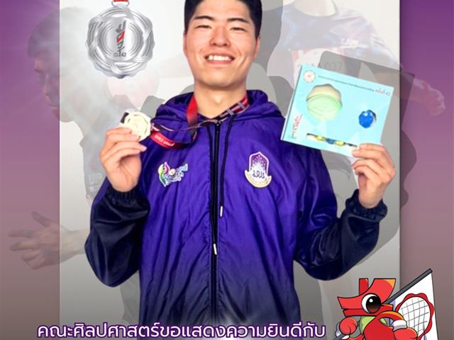 บุคลากรคณะศิลปศาสตร์ร่วมแข่งขันกีฬาบุคลากรมหาวิทยาลัยแห่งประเทศไทย ครั้งที่ 42 “มศว เกมส์” พร้อมคว้าเหรียญเงินขว้างจักรชาย