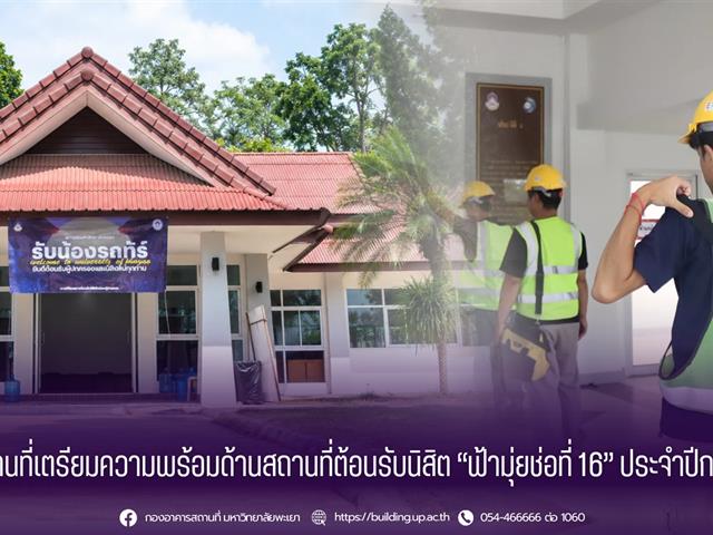 กองอาคารสถานที่
