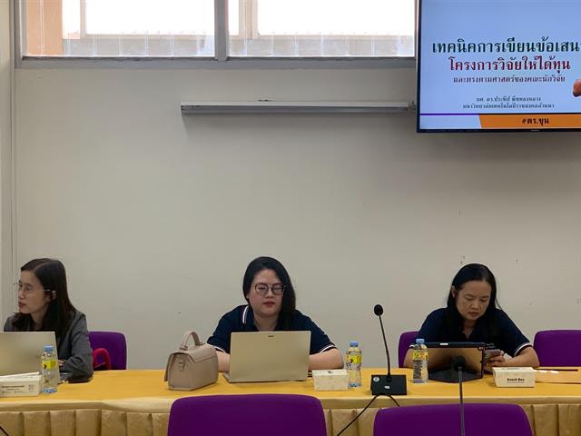 โครงการอบรมเชิงปฏิบัติการเพื่อเขียนข้อเสนอโครงการเพื่อขอทุนภายนอก