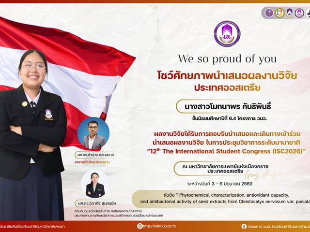 โรงเรียนสาธฺตมหาวิทยาลัยพะเยา
