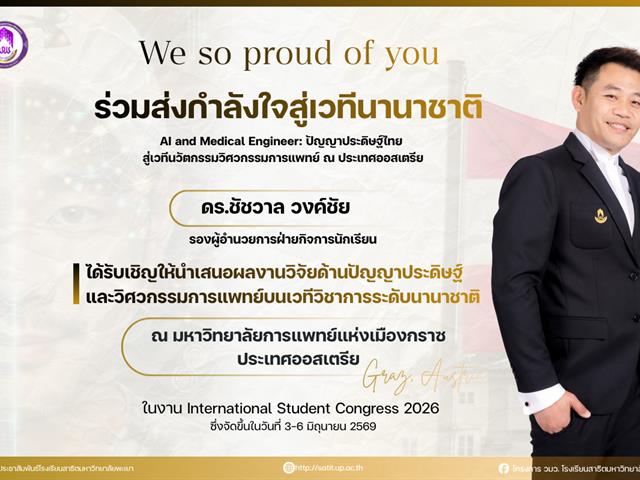 โรงเรียนสาธฺตมหาวิทยาลัยพะเยา