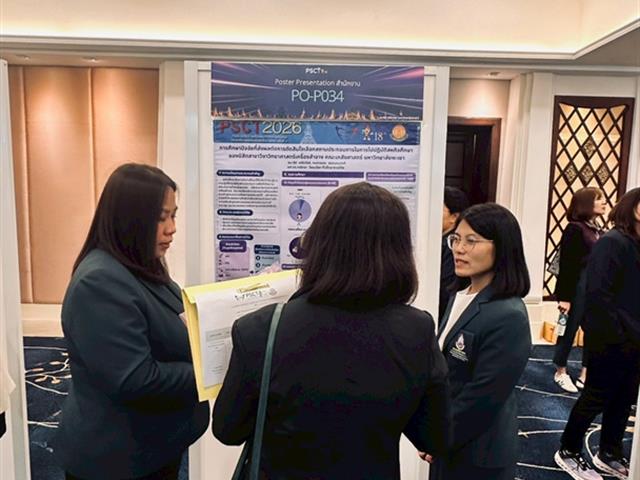 บุคลากรสายสนับสนุน คณะเภสัชศาสตร์ มหาวิทยาลัยพะเยา เข้าร่วม การประชุมวิชาการศูนย์ประสานงานเครือข่ายบุคลากรสายสนับสนุนคณะเภสัชศาสตร์แห่งประเทศไทย (คสภท.) PSCT 2569 ครั้งที่ 18
