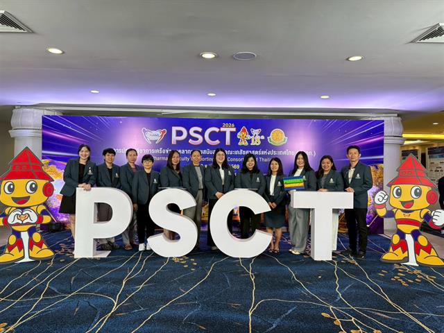 บุคลากรสายสนับสนุน คณะเภสัชศาสตร์ มหาวิทยาลัยพะเยา เข้าร่วม การประชุมวิชาการศูนย์ประสานงานเครือข่ายบุคลากรสายสนับสนุนคณะเภสัชศาสตร์แห่งประเทศไทย (คสภท.) PSCT 2569 ครั้งที่ 18
