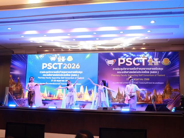 บุคลากรสายสนับสนุน คณะเภสัชศาสตร์ มหาวิทยาลัยพะเยา เข้าร่วม การประชุมวิชาการศูนย์ประสานงานเครือข่ายบุคลากรสายสนับสนุนคณะเภสัชศาสตร์แห่งประเทศไทย (คสภท.) PSCT 2569 ครั้งที่ 18
