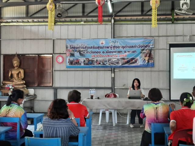  คณะเภสัชศาสตร์ มหาวิทยาลัยพะเยา ร่วมจัดกิจกรรมฝึกอบรม “นาฏยคีตา สำหรับผู้สูงอายุ”