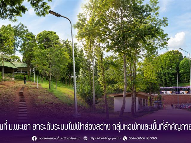 กองอาคารสถานที่