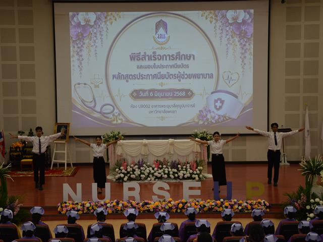 พิธีมอบใบประกาศนียบัตร หลักสูตรประกาศนียบัตรผู้ช่วยพยาบาล ปีการศึกษา 2568