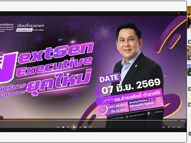 วิทยาลัยการจัดการ มหาวิทยาลัยพะเยา จัดกิจกรรมพิเศษ “NextGen Executive : ผู้นำ ผู้บริหาร และผู้ประกอบการยุคใหม่” เสริมศักยภาพผู้นำยุคใหม่ สู่การบริหารอย่างมืออาชีพ 