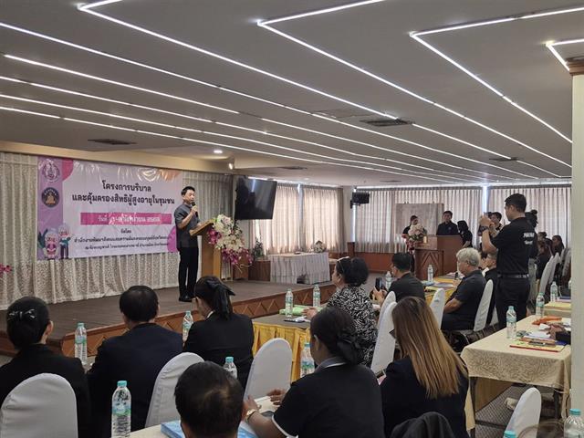 โครงการ“บริบาลและคุ้มครองสิทธิผู้สูงอายุในชุมชน”