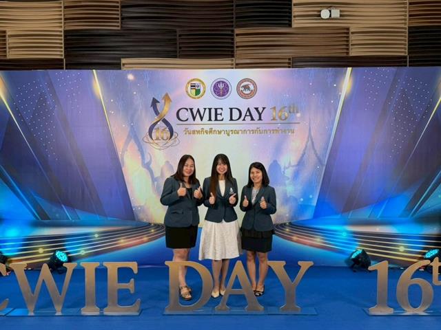 คณะเภสัชศาสตร์ มหาวิทยาลัยพะเยา เข้าร่วมงาน CWIE DAY ครั้งที่ 16 ประจำปี พ.ศ. 2569