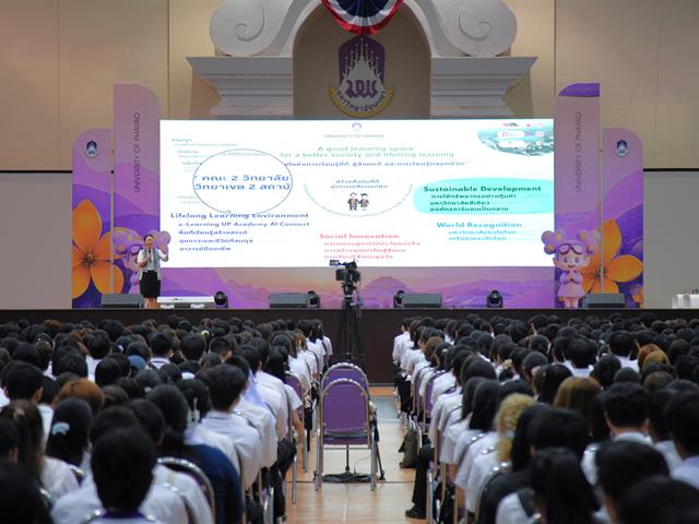ตอนรับนิสิตใหม่มหาวิทยาลัยพะเยา