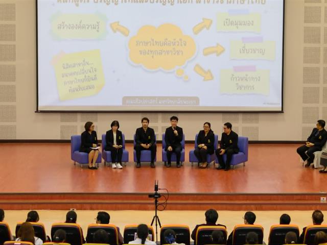คณะศิลปศาสตร์ มหาวิทยาลัยพะเยา จัดกิจกรรมปฐมนิเทศนิสิต ชั้นปีที่ 1 ประจำปีการศึกษา 2569