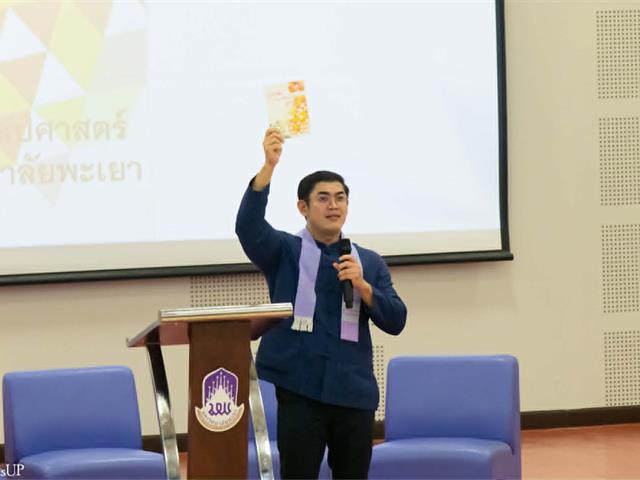คณะศิลปศาสตร์ มหาวิทยาลัยพะเยา จัดกิจกรรมปฐมนิเทศนิสิต ชั้นปีที่ 1 ประจำปีการศึกษา 2569