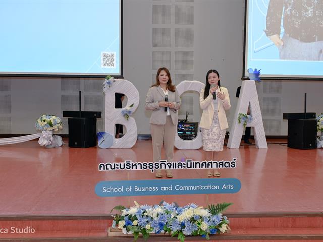 คณะบริหารธุรกิจและนิเทศศาสตร์  