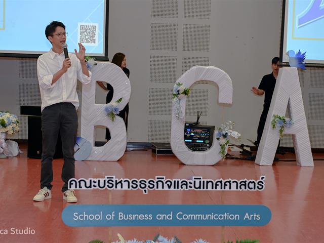 คณะบริหารธุรกิจและนิเทศศาสตร์  