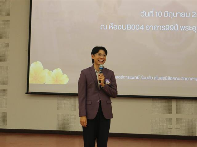 คณะวิทยาศาสตร์การแพทย์ มหาวิทยาลัยพะเยา 