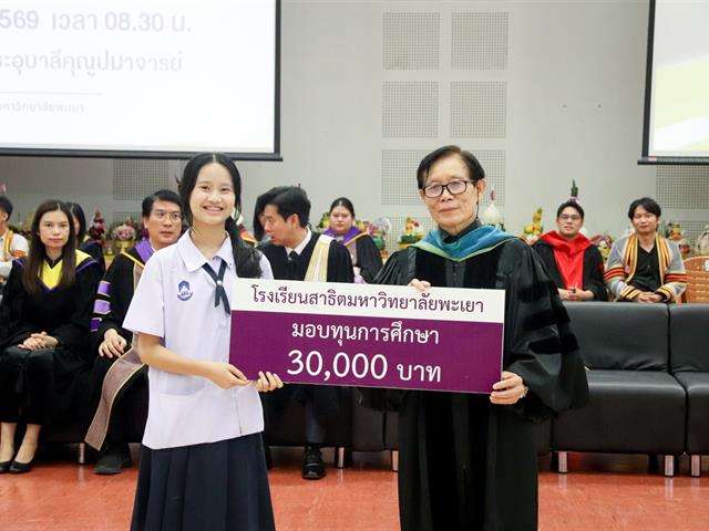 พิธีไหว้ครู “ประณตจิต ปูชิตคุณาจารย์” โรงเรียนสาธิตมหาวิทยาลัยพะเยา สานสายใยครู–ศิษย์ ประจำปีการศึกษา 2569