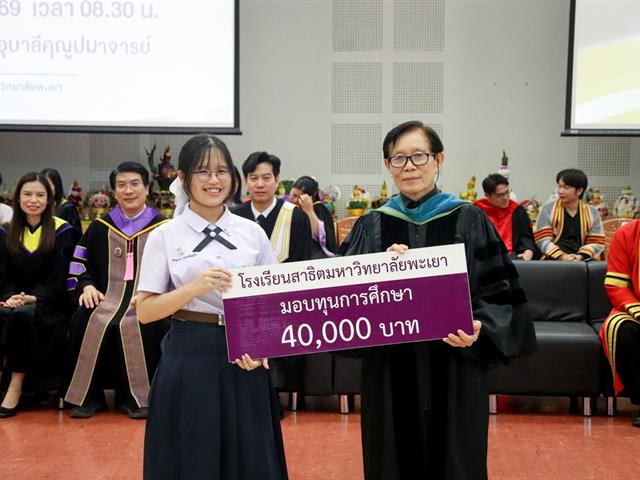 พิธีไหว้ครู “ประณตจิต ปูชิตคุณาจารย์” โรงเรียนสาธิตมหาวิทยาลัยพะเยา สานสายใยครู–ศิษย์ ประจำปีการศึกษา 2569